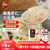 三全 鲜美虾仁小云吞 410g