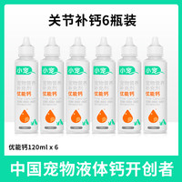 小宠 优能钙宠物液体钙狗狗猫咪补钙专用钙幼犬