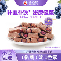 迪迪妈 DIDI MOM 猫咪零食蓝莓牛肝冻干猫狗通用宠物营养奖励老年犬狗狗零食