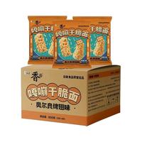 白象嘎嘎脆嘎嘣干脆面零食解馋韩式火鸡干脆面办公室整箱囤货 【40袋整箱】奥尔良烤翅20g*40袋