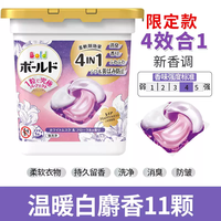 P&G 四合一香氛除菌消臭柔顺剂球 8g*11颗*1盒 白麝香