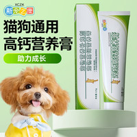 新宠之康 狗狗营养膏猫咪宠物幼猫幼犬健骨补钙营养品猫咪高钙营养膏 犬猫通用健骨补钙综合营养膏125g