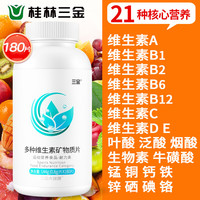 三金 大健康 多种维生素矿物质片 180片