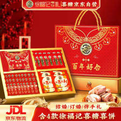 徐福记 喜糖礼盒 365g 结婚伴手礼 盒子带糖成品含糖 结婚提亲糖果订婚