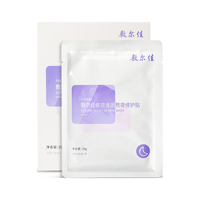 敷尔佳 依克多因熬夜修护贴 补水保湿舒缓 26g*5片/盒 礼物送女友
