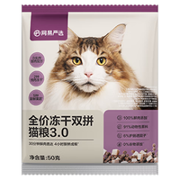 网易严选 网易天成全价冻干双拼猫粮50g