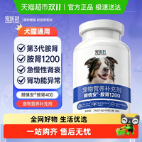 88VIP：宠医到 胺肾肾衰停宠物狗急慢性肾衰竭专用高尿素氮肌酐血磷猫咪狗狗护肾