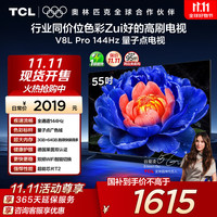 TCL 55V8L Pro 液晶电视 55英寸 4K