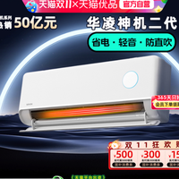 有券的上：华凌 神机二代系列 KFR-35GW/N8HE1Ⅱ 新一级能效 壁挂式空调 1.5匹