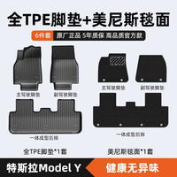 布雷什 BOLISH TPE汽车脚垫适用于特斯拉Model Y双层脚垫