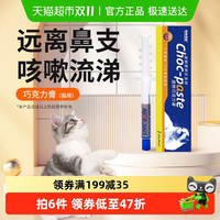 美施美康 巧克力膏猫咪打喷嚏猫鼻支宠物咳嗽流鼻涕体弱营养补充剂