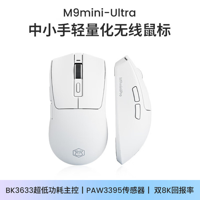 前行者 EWEADN M9无线鼠标游戏三模PAW3395轻量化电竞办公人体工学 M9 Mini Ultra-白色双模