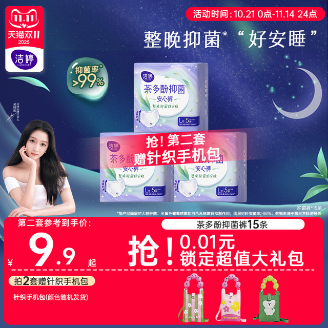 88VIP：LADYCARE 洁婷 茶多酚抑菌裤 安睡裤60片