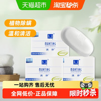 满婷 除螨皂女男士去螨虫香皂洗澡洗脸洗手沐浴肥皂300g家庭实惠装