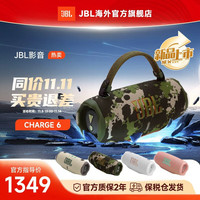 JBL CHARGE6 音乐冲击波六代 便携式蓝牙音箱+低音炮 AI音效增强 户外防尘防水 节日礼物 迷彩色
