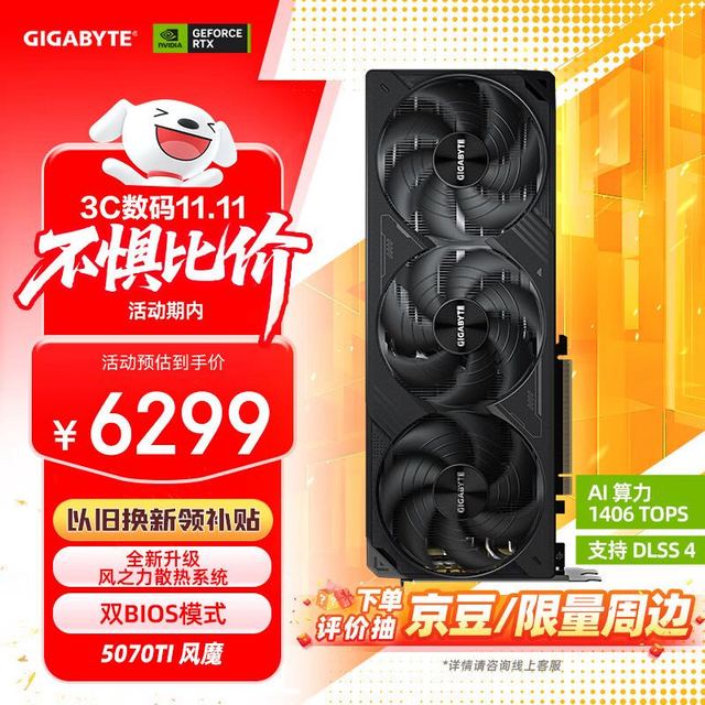 技嘉 5070Ti显卡 风魔 GeForce RTX 5070 Ti WindForce SFF 16G DLSS4