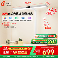 孩视宝 桌面护眼大路灯学习护眼灯儿童书房长桌阅读台灯床头夜灯 50W台式大路灯