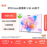 华为 HUAWEI Vision 5 SE HD65KULU 液晶电视 65英寸 4K