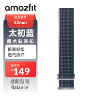 跃我 华米尼龙编织腕带 22mm 太初蓝 快拆腕带 亲肤透气排汗快干不沾手 魔术贴表扣 户外运动表带