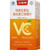 力度伸 锌维生素B2维生素C咀嚼片成人款 补充vc 60片 1盒装