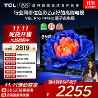 TCL 65V8L Pro 液晶电视 65英寸 4K