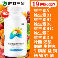三金 大健康 复合维生素矿物质 180片