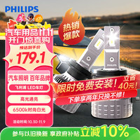移动端、京东百亿补贴：飞利浦 U3500R 汽车LED大灯 H7灯泡 LED车灯 6500K高亮白光 双支装