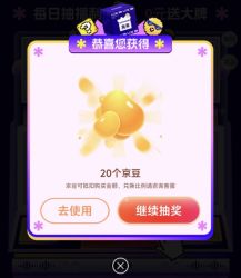 京东 抽盲盒实测20京豆