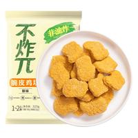 ishape 优形 不炸π 脆皮鸡块 原味 325g*3袋