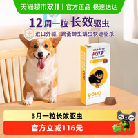 贝卫多 狗体外驱虫药除跳蚤蜱虫12周狗2-4.5kg
