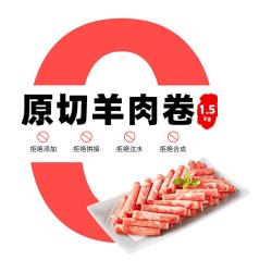大牧汗 内蒙原切羊肉卷 1斤*3