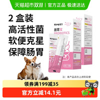 88VIP：KING CUBE King魔方宠物益生菌小宠肠胃宝猫咪软便拉稀狗狗呕吐腹泻2盒