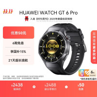 今日必买：华为 HUAWEI WATCH GT 6 Pro 蓝牙版 智能手表 45.6mm 曜石黑 氟橡胶表带