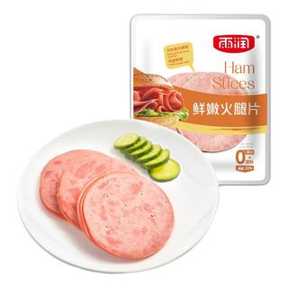 雨润鲜嫩火腿片独立包装40g 烟熏午餐肉切片早餐食材零食追剧必备 雨润鲜嫩火腿片40g*5袋
