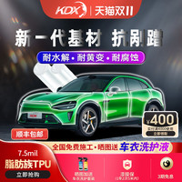 康得新 KDX 隐形车衣TPU漆面膜汽车贴膜透明膜防刮蹭自修复全国包贴