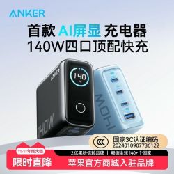 安克 智显充100W充电器数据线套装 氮化镓type-c小米快充pd插头