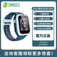 360儿童 电话手表10Xpro男女孩智能楼层定位手环500万高清视频通话微信QQ多功能智能手表