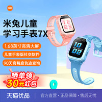移动端：小米 Xiaomi 米兔儿童手表7X高清双摄大屏3D楼层定位儿童微信小学生男女孩智能电话手表