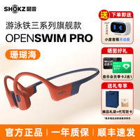 移动端：韶音 OpenSwim Pro S710骨传导游泳耳机无线蓝牙运动跑步骑行