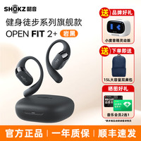 移动端：韶音 舒适圈OpenFit 2+ T921开放式不入耳无线蓝牙运动耳机
