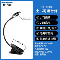 移动端：松下 Panasonic HHLT0249L LED护眼灯 3W 黑色 USB充电 夹子式