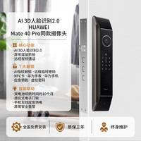 华为 HUAWEI AGS-X10 智能门锁 Pro 3D人脸识别指纹密码锁 星际黑