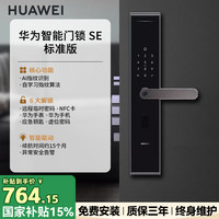 华为 HUAWEI 智能门锁 SE 家用指纹密码锁 无猫眼