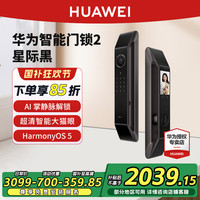 华为 HUAWEI 智能门锁2 AGS-Q20 指纹锁 密码锁 人脸识别 星际黑