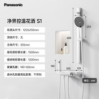 松下 Panasonic S1 系列 家用控温花洒增压套装 三功能-自清洁 包安装
