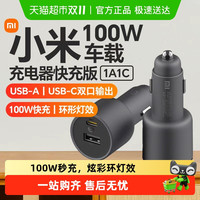 小米 Xiaomi 1A1C 车载充电器 快充版