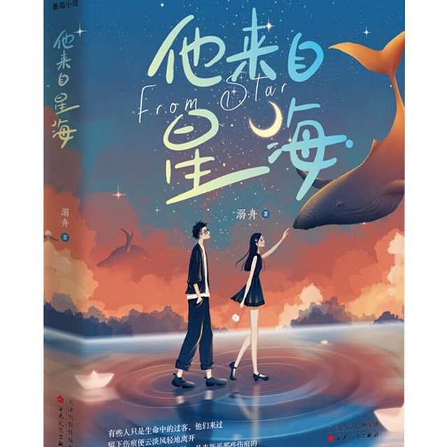 他来自星海