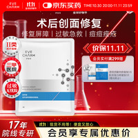 EVE CHARM 伊肤泉 医用透明质酸钠修复贴MHA-W-T（21cm*24cm） 1片械字号