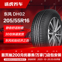 东风轮胎 DONGFENG 东风 DH02 205/55R16 91V 轮胎
