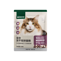 网易严选 全价冻干双拼猫粮3.0 主粮成幼猫高鲜肉无谷护肠胃50g*2试吃试用
